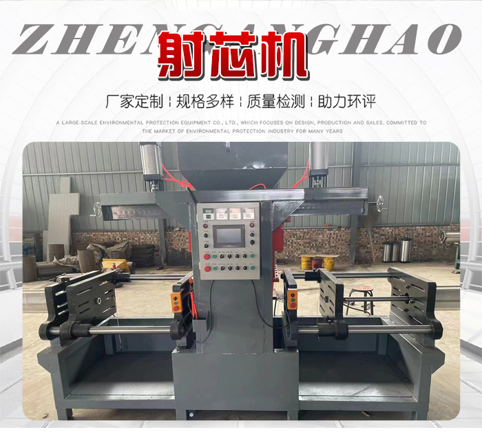 覆膜砂射芯機(jī)